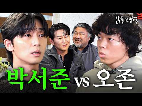 So Why Exactly Is Park Seojun Here?｜Director Go