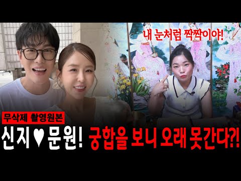 Shinji♥Moonwon's compatibility! The rumors started as soon as they announced their plans to get m...