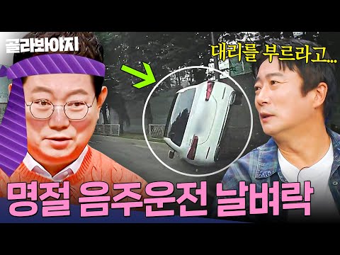 ＂왜 대리를 안 부르는 거야!💢＂ 추석에 술 마시고 운전대 잡으면 안 되는 이유💥 음주운전 사고 모음 90분｜한블리(한문철의 블랙박스 리뷰)｜JTBC 250910 방송 외