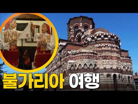 불가리아 여행 [걸어서 세계속으로] KBS 120915 방송