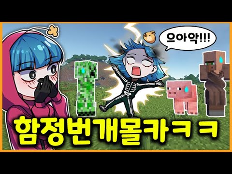 마크 "함정번개" 만들어서 여자친구에게 실험했더니ㅋㅋㅋㅋㅋㅋ머리털다빠짐ㅋㅋㅋㅋㅋㅋㅋㅋㅋㅋㅋㅋㅋㅋ