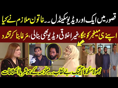 Another Video Scandal From Kasur I Pukaar With Aneela Zaka I 20 October 2023 I Pukaar