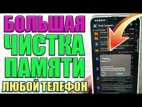 Как ОЧИСТИТЬ Кэш и ПАМЯТЬ Телефона Samsung не УДАЛЯЯ НИЧЕГО НУЖНОГО! Удаляем КЭШ и Память Android 💥