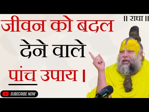 अपनी ये बाते किसी को मत बताना।#premanandjimaharaj #premanandjipravachan #live 