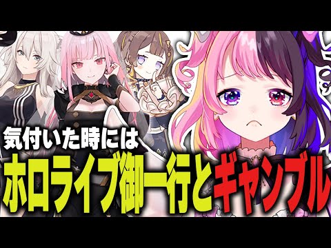 Before they know it, Yoh and Pururu end up gambling with the Hololive gang, and they're worried t...