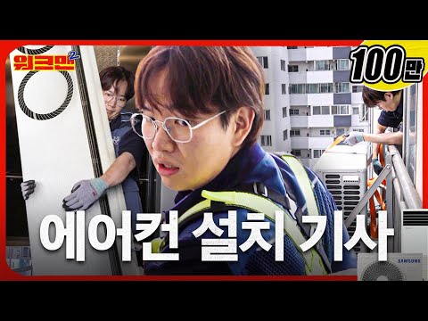 About the shock while installing the air conditioner...🥶 | AC installation engineer