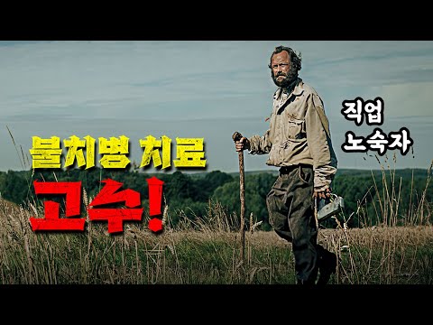 [넷플공개 평점 압도적 1위] 의사들 조차 포기한 병을 단 며칠만에 고쳐버리는 미친 신급 능력을 지닌 노숙자! 💥매불쑈 추천작