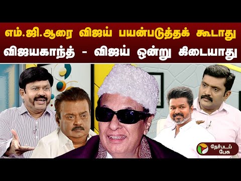 விஜய்யிடம் அதிமுக எச்சரிக்கையாக இருக்க வேண்டும் - கே.சி.பழனிசாமி | Chat with Karthi