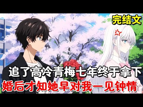 I chased my aloof and cool childhood sweetheart for seven years  but only got married to know that