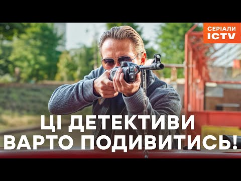 🔥Легендарні детективні серіали, які вас вразять! | ДЕТЕКТИВИ | КРИМІНАЛЬНІ СЕРІАЛИ