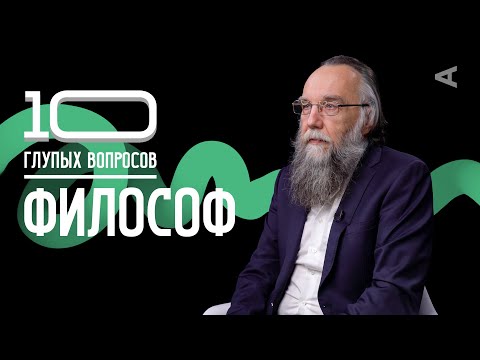10 глупых вопросов ФИЛОСОФУ