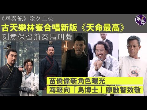 "A Step into the Past" to be released on New Year's Eve; Louis Koo and Raymond Lam sing a new ver...