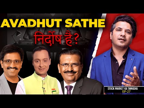 Avadhut Sathe innocent, Hemant ghai SEBI settlement, 100 Cr Loan Scam | Stock Market ka Tamasha Ep27