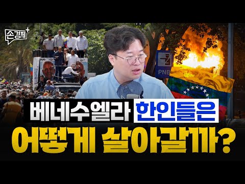축복의 땅 베네수엘라는 어쩌다 답 없는 나라가 되었나- 박정호 명지대 교수