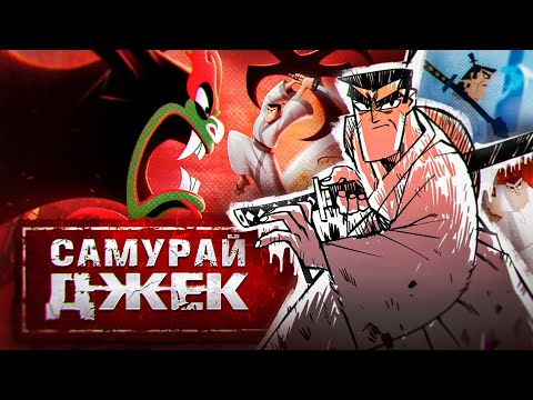 How does Samurai Jack conceptualize animation? | Samurai Jack