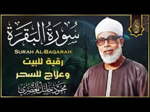 سورة البقرة