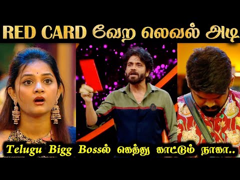 🟥RED CARD - MENTAL BIGG BOSS | அசிங்கமா பிக் பாஸை திட்டிய CONTESTANT | ANGRY NAGA | R&J 2.0