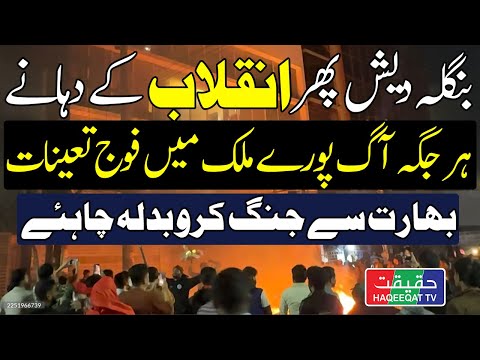 After Sydney, Bangladeshis are Taking to the Streets After Another Incident