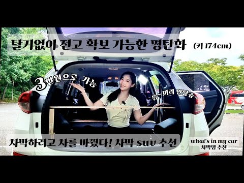 1000만원 이하 중고 차박 suv 추천 / 3만원으로 차박 평탄화, 실내전고 확보 / 올뉴투싼 순정 전고, 탈거시 실내 전고 전부공개 / 올뉴투싼방향제