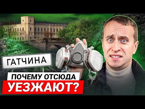 ГАТЧИНА - почему отсюда уезжают? / Свалка, новостройки и парк - БОЛЬШОЙ ОБЗОР