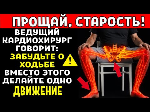 Вам за 60? Это упражнение на стуле лучше ходьбы — одобрено хирургом | Советы по здоровью