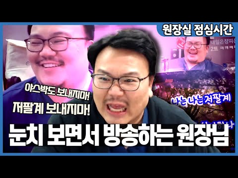 원장실에서 눈치보면서 방송하는 치과의사