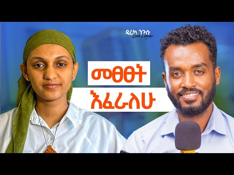 አሜሪካ ለምን መጣው ብዬ ነበር |ስፖርት ቴራፒዬ ነው |ብዙ ማልኮራባቸወን ነገሮቸ አድርጊያለው@dariknigusu