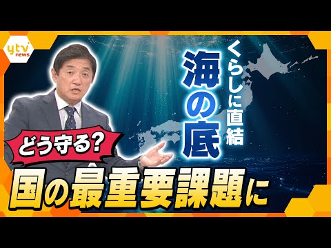 【タカオカ解説】海底の安全保障　くらしに直結｢海底ケーブル｣どう守る？国の最重要課題に浮上のワケ