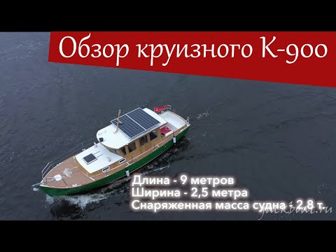 Первый обзор К-900 - каютного водоизмещающего катера (рассказ о системах катера)