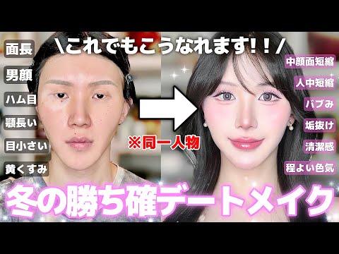 [Must save] If you want to make Christmas a success, try this! ️ Winter date makeup that will eli...