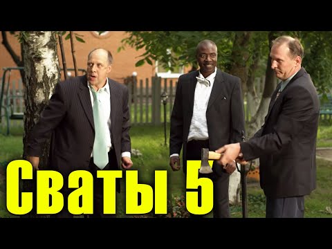 🎥 Сериал "Сваты 5" - Лучшие комедии, фильмы