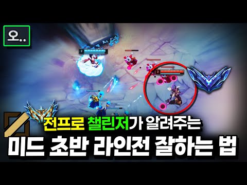 Every mid laner needs to know this! "Early lane victory details" that will explode your tier [Mid...