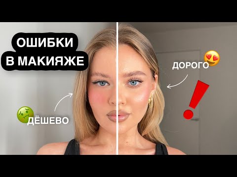 DON'T DO THIS❗️Makeup mistakes that ruin your appearance