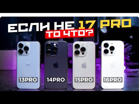 Which Pro to Choose? iPhone 13 Pro, iPhone 14 Pro, iPhone 15 Pro, iPhone 16 Pro. Your Favorite Wi...