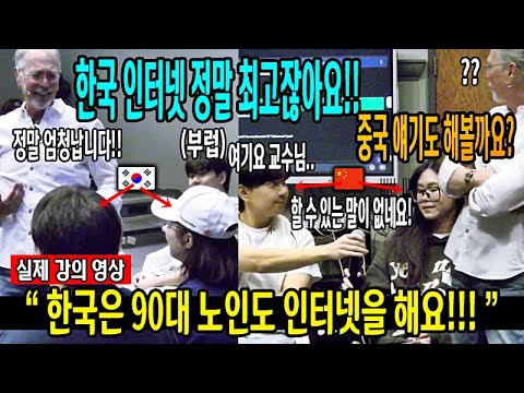 "한국은 세계에서 가장 인터넷 연결이 잘 돼 있어요" - 샘리처드 인터넷에 대한 강의