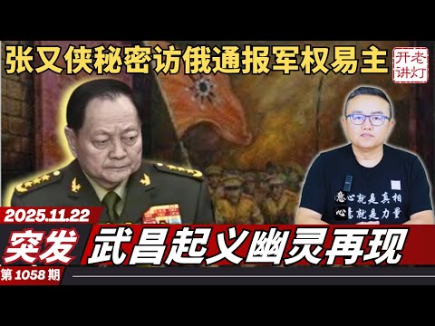 Breaking News: Zhang Youxia secretly visits Russia to report on the change of military power; the...
