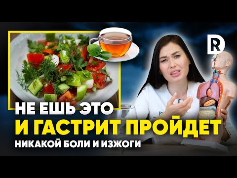 5 простых шагов ЛЕЧЕНИЯ ГАСТРИТА. СИМПТОМЫ, ПРИЧИНЫ гастрита. Как НЕ НУЖНО лечить гастрит.