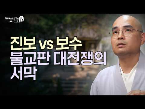결국 '꼰대'들이 이겼다 (불교 최초의 대분열) | 경소금과 돈 때문에... 불교는 둘로 갈라졌다 | 자현스님이 알려주는 진짜 불교 이야기 | 불교란 무엇인가 통합본 11회