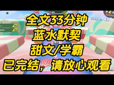 高考结束后，和死对头顾池裕被逮住接受采访。   「考完后有什么计划？」 我不假思索：「古茗摇奶茶。」 顾池裕面不改色：「进厂拧螺丝。」蓝水默契 #小说 #一口气看完 #完结文