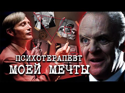 ЛУЧШИЙ ГАННИБАЛ ЛЕКТЕР | Противостояние