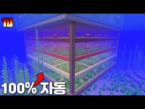 하드코어에서 미친 효율의 수중 농장 만들기