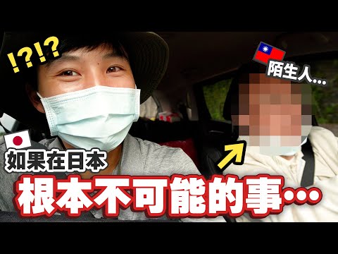 台灣人怎麼可以這樣子😢看到一個人走在深山他們會怎麼幫助不認識的人？【徒歩環島22】