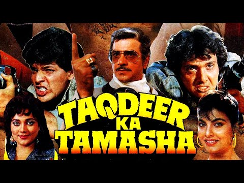 तक़दीर का तमाशा १९९० की सुपरहिट हिंदी मूवी | जीतेन्द्र, गोविंदा, आदित्य पंचोली, किमी काटकर, मन्दाकिनी