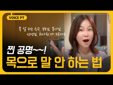 (난이도: 쉬움) 저도 공명을 하기 전엔 날카로운 소리였어요.