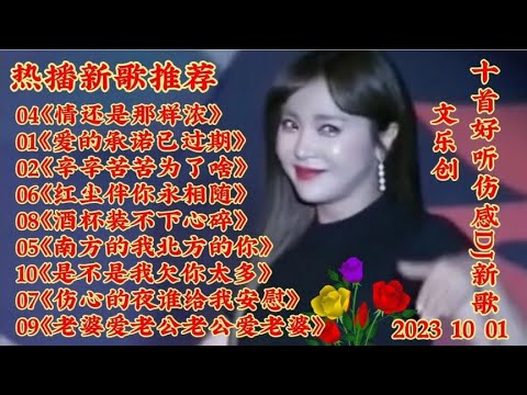 新歌推荐 10首好听伤感DJ新歌《爱的承诺已过期》情还那样浓