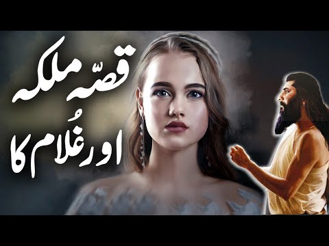 Qissa Malika Aur Ghulam Ka | Urdu Hindi Moral Story