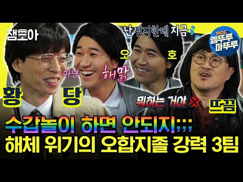 [#놀면뭐하니] 마냥 해맑기만 한 형사 종민😉, 몸집만 큰 형사 프콘이🌽, 그리고 그걸 보는 유반장🤦🏻‍♂ | #유재석 #김종민 #데프콘 MBC210130방송