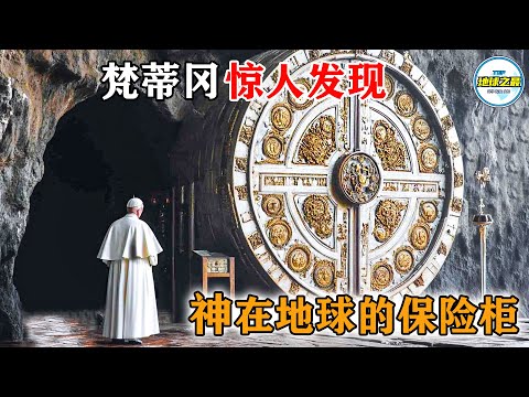 神在地球的保险柜，世界十大禁地之首！梵蒂冈教廷极力隐藏的秘密档案馆终于被打开！丨地球之最#冷知识 #排名 #世界之最#世界之最top#top10#top15