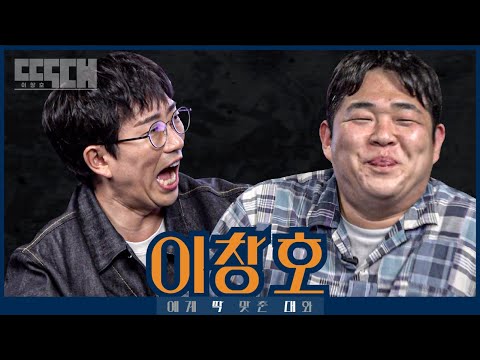 쥐 vs 돼지! 공격력 밀리면 바로 먹히는 동물의 왕국st 토크쇼 | 딱대 EP6 이창호