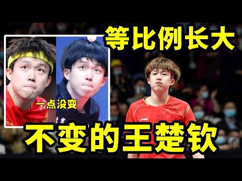 王楚钦只是变大了不是长大了，从小到大一丢球就贯彻落实固定流程【是甜米酱呀】#王楚钦 #搞笑 #国球乒乓 #孙颖莎 #乒乓球 #sports #体育